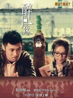 不中的妻子2